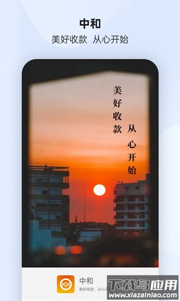 中和商户通软件截图3