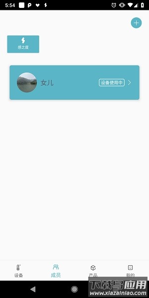 感之度体温软件截图1