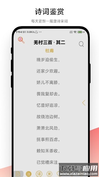 古诗词文学鉴赏软件截图1