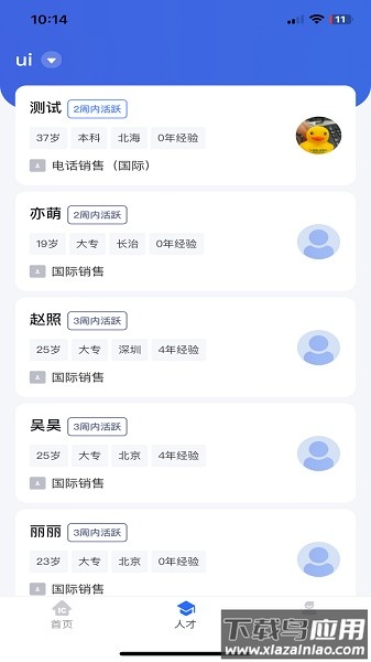 IC招聘软件截图2