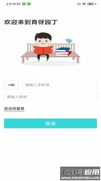 育伢园丁软件截图2