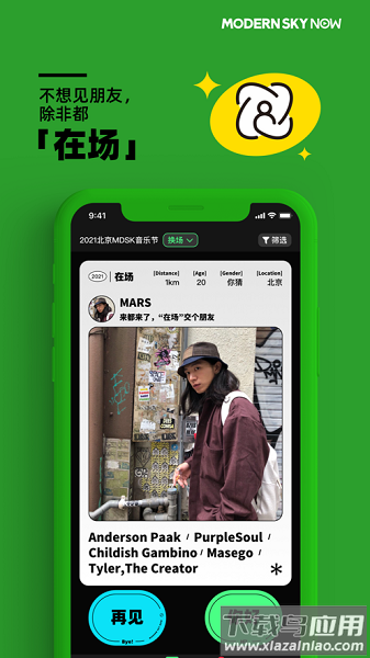 正在现场软件截图1