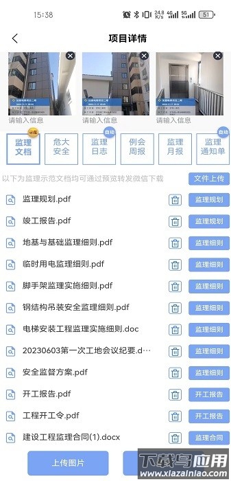 慧监理专用管理平台App截图3