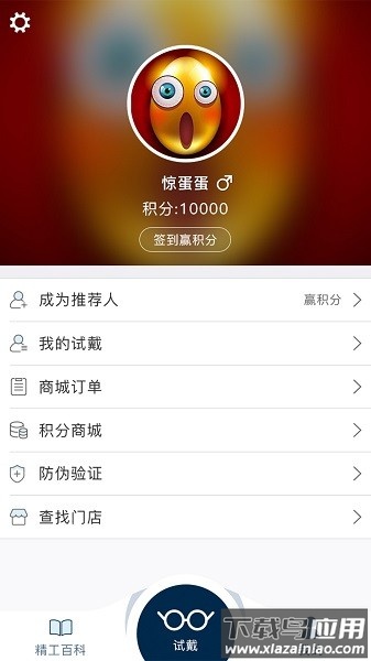 精工眼镜官方版截图2