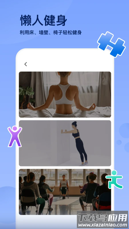 轻松健身app截图2