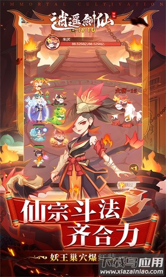 逍遥剑仙最新版最新版截图4