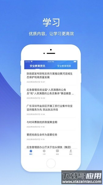 江西国资安监平台最新版(赣鄱安全云)最新版截图3