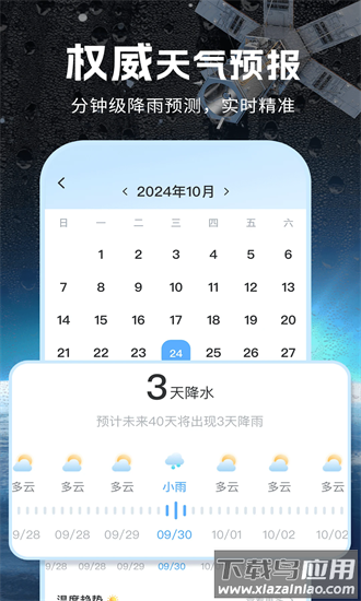 卫星实报天气手机版