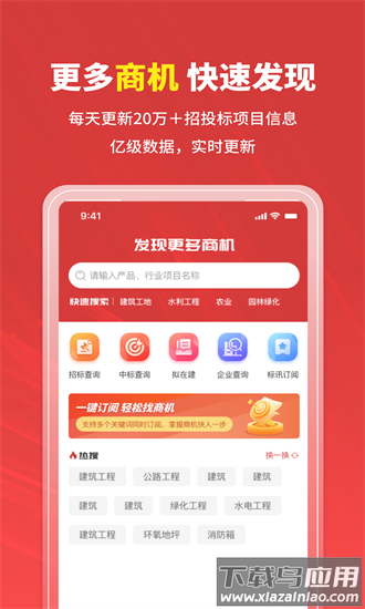 招标时讯app截图1