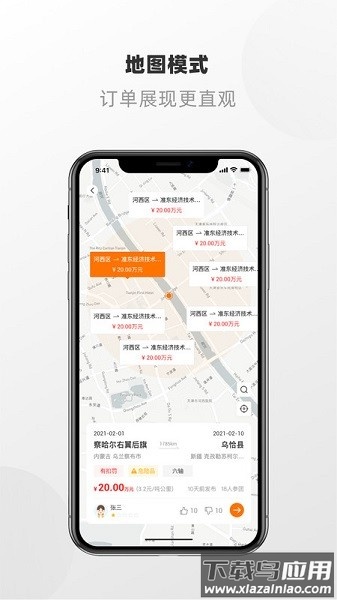 明天运司机端最新版截图1