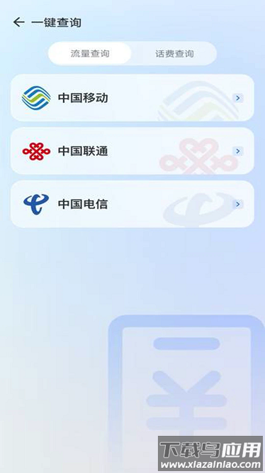 话费流量查询宝app最新版截图1