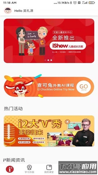 i2School官方版截图3