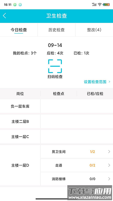 物业卫生管理app截图1