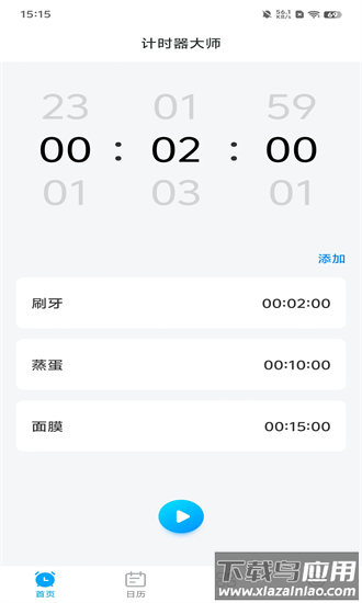 计时器大师最新版最新版截图4