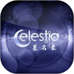 星名录2024