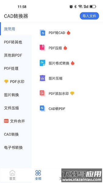 全能CAD转换器软件最新版截图2