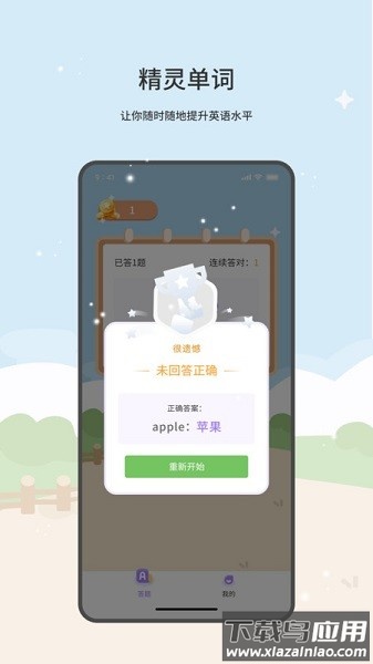 精灵单词英文软件截图2