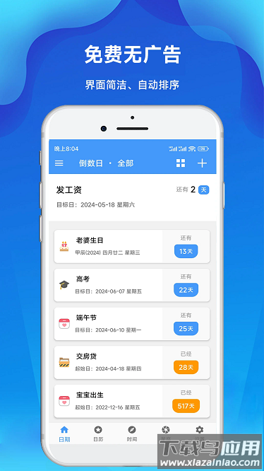 倒计时倒数天app截图1