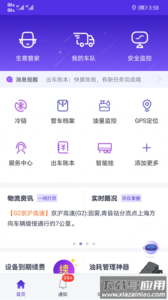 g7手机管车软件最新版截图1