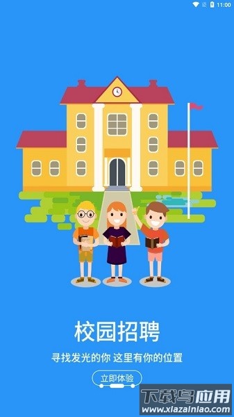 好鹏友招聘app截图2