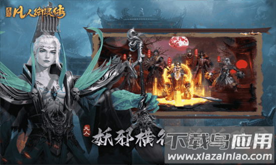 凡人御灵传2024最新版截图1