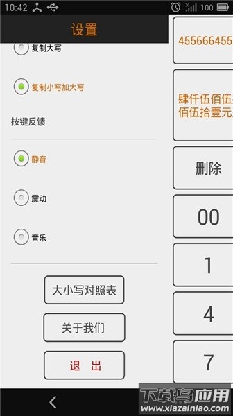 大写转换器app最新版截图2