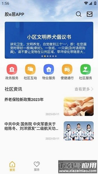 胶e居最新版截图2