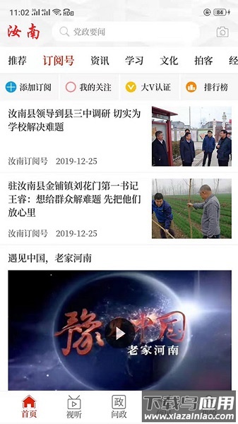 云上汝南客户端截图2