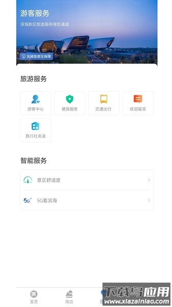 游滨城软件截图4