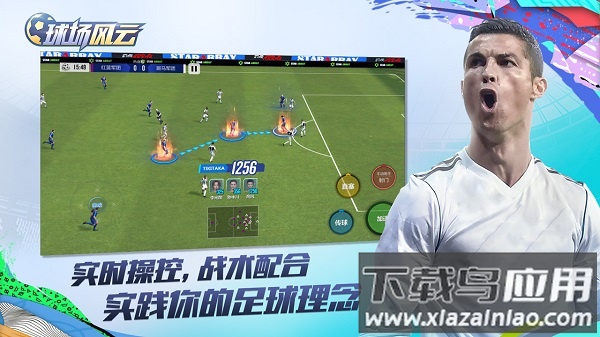 球场风云官方正式版最新版截图1