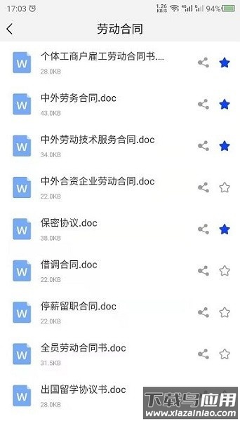 法律合同app截图3