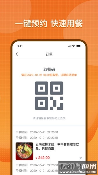智慧餐饮服务app最新版截图3