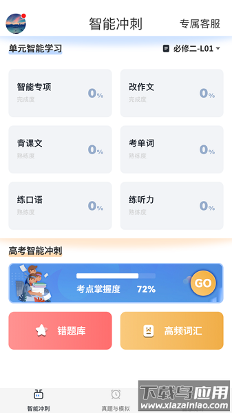 外语通高中版最新版截图1