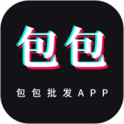 包包批发app
