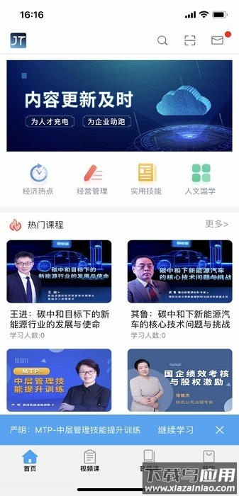 名家讲堂手机版截图1
