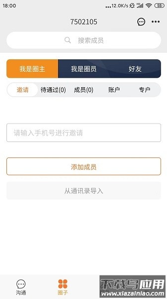 问三师软件截图1