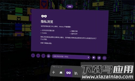 wolvic浏览器手机版截图3