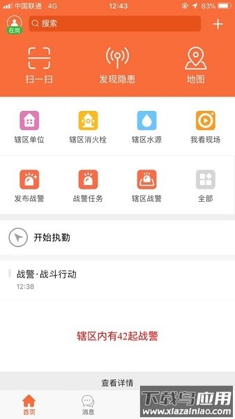 指尖战勤最新版本截图2