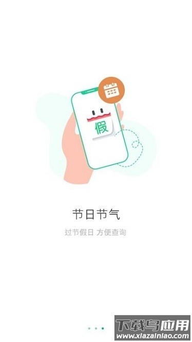 万能日历假期软件最新版截图3