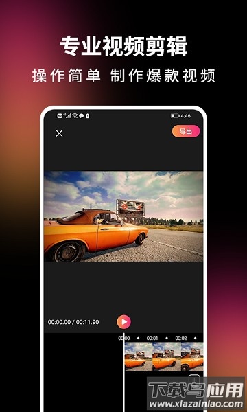 音视频剪辑精灵软件截图1