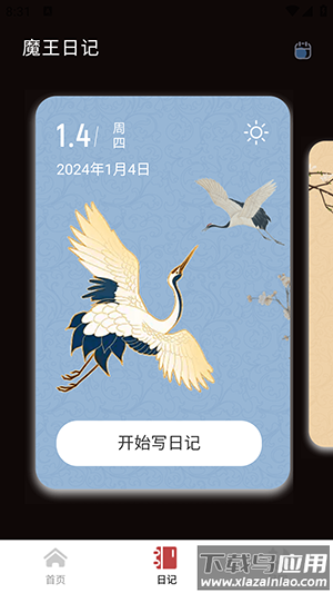 魔王桌面壁纸软件截图3