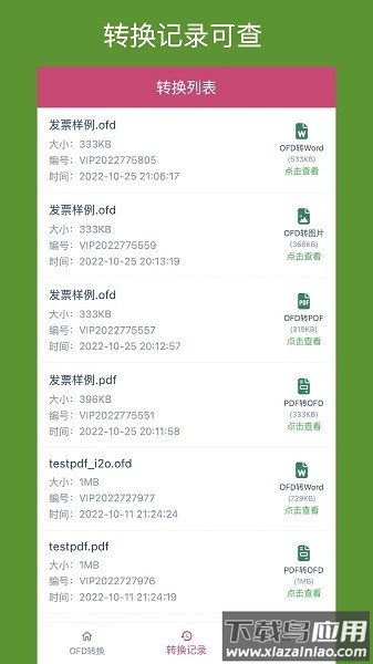 OFD转换助手免费版最新版截图1
