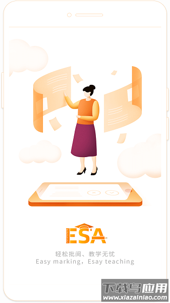 esa阅卷软件截图2