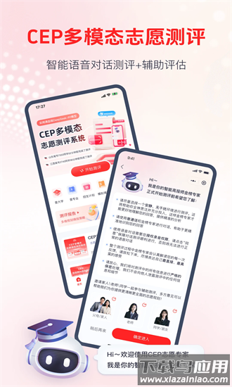 cep志愿专家手机版截图3