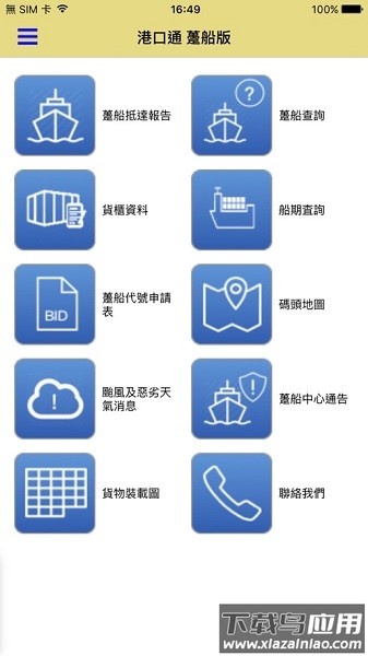 港口通趸船版安卓最新版本截图2