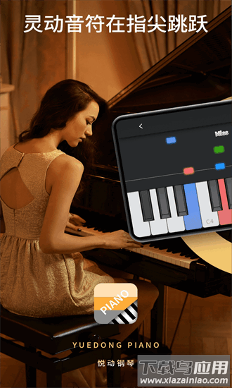 悦动钢琴手机版截图4