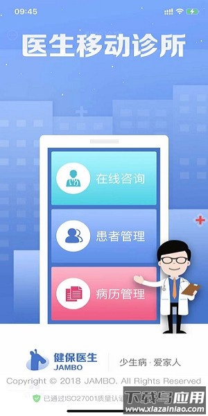 健保医生软件截图3