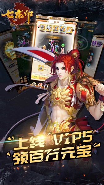 七龙印游戏最新版截图3