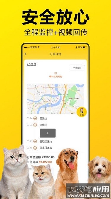 宠宝宠物托运app最新版截图2