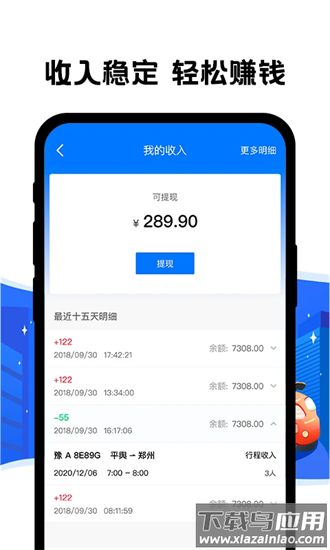拼客出行司机端最新版截图4